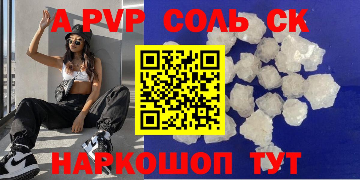 APVP крисы CK  A-PVP VHQ  А ПВП кристаллы  Луга  Вход с VPN 