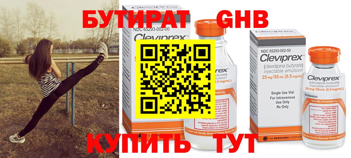 БУТИРАТ 99%  Вход с VPN  Луга 