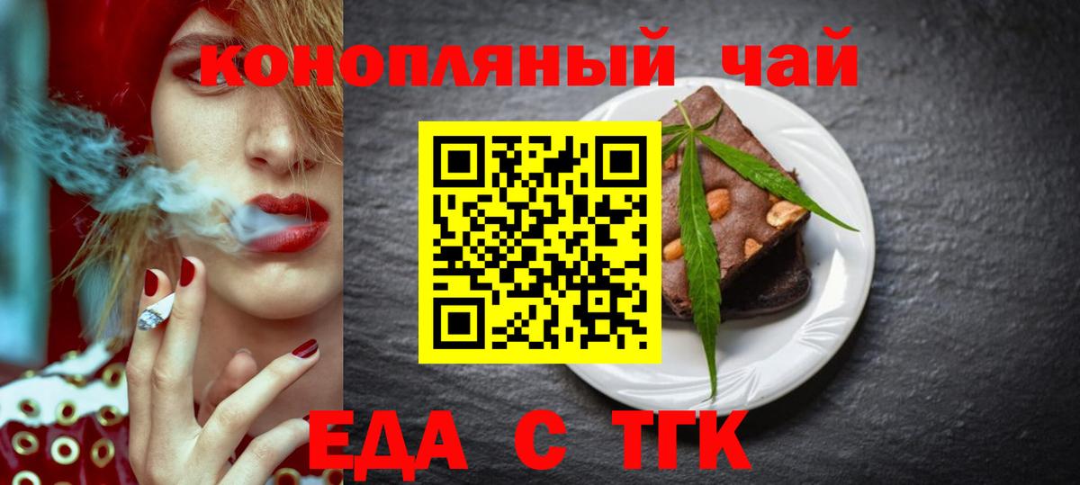 Печенье с ТГК конопля  Вход с VPN  Луга 