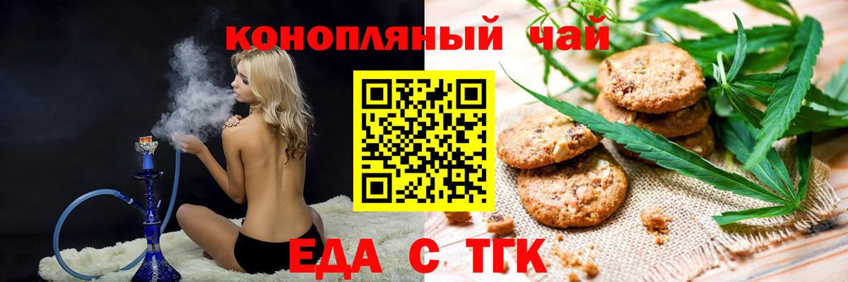 Печенье с ТГК марихуана Луга