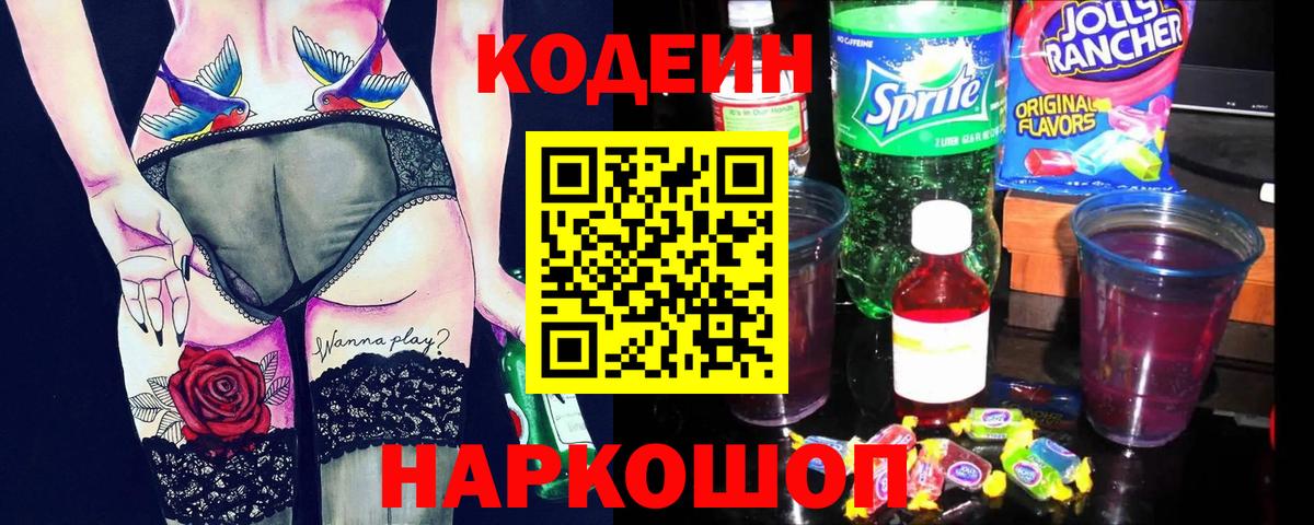 Луга  Codein Purple Drank  Вход с VPN  Кодеиновый сироп Lean Purple Drank 