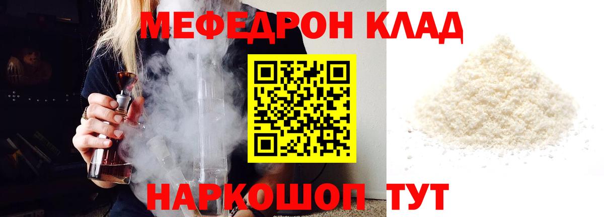 Меф мяу мяу кристаллы Луга